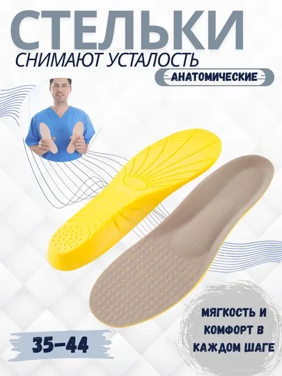 Стельки для обуви, ортопедические, от плоскостопия, для повседневной обуви - Стельки и вставки для обуви
