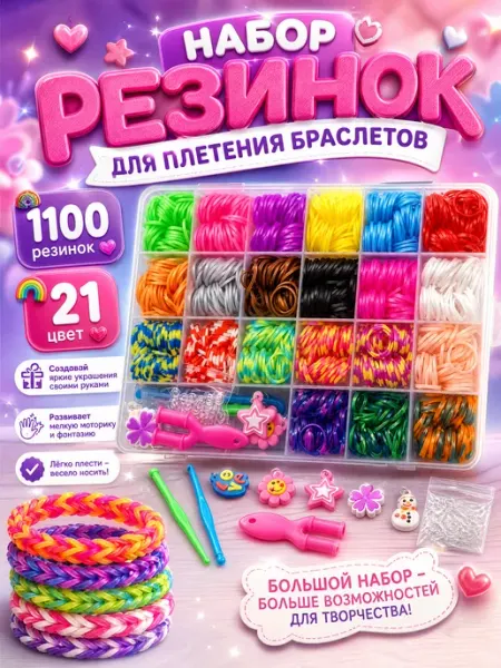 Strange Cat Набор резинок для плетения браслетов