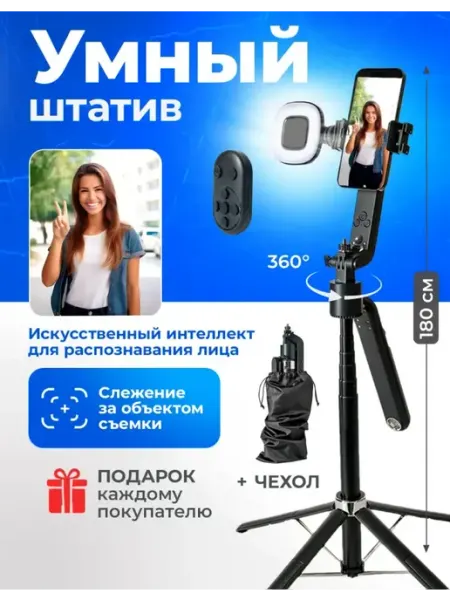 Умный штатив для телефона с датчиком движения 5 в 1 ENMY.