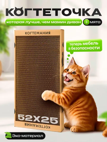 Когтеточка для кошек картонная лежанка Sweet cat сотовая