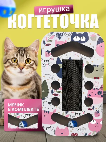 Sweet cat Когтеточка картонная для кошек и собакI игрушкиI