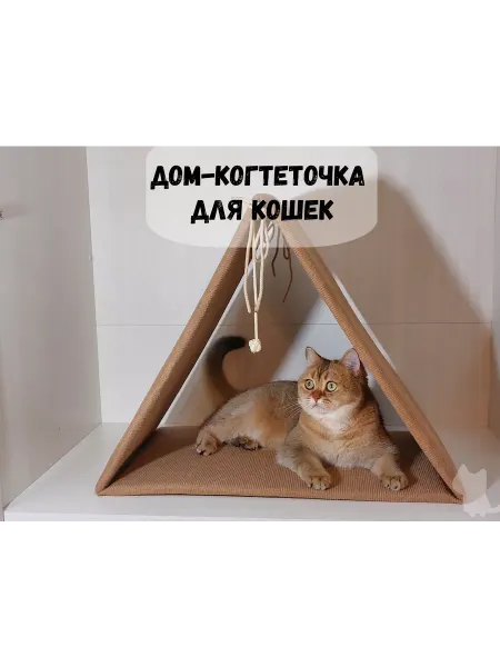 CAT'S TIME Дом для кошки с когтеточкой и игрушкой