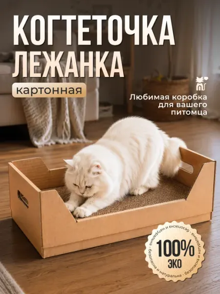 The Cat World Когтеточка коробка картонная для кошек напольная + лежанка