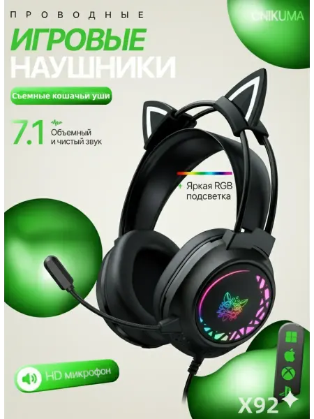 Наушники игровые проводные с микрофоном большие X92 cat