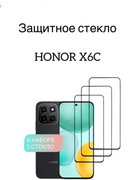 Защитное стекло на Honor X6C glass and case