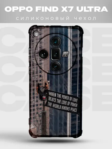 Чехол Oppo Find X7 Ultra power of love чёрный с надписью PRINTberries