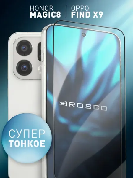 Тонкое защитное стекло на OPPO Find X9 Rosco