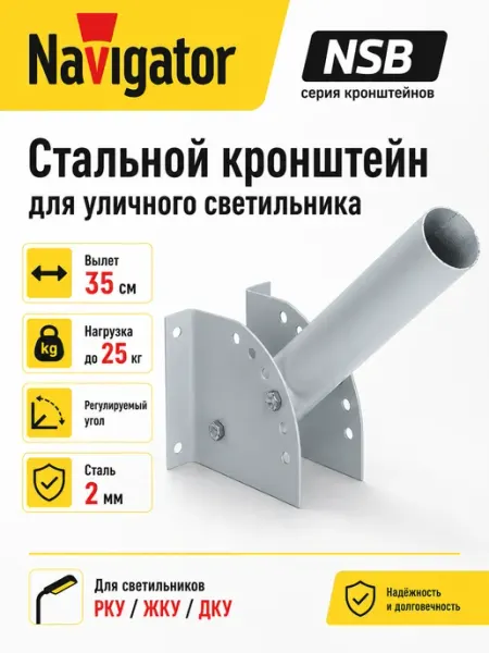 Кронштейн для уличного светильника стальной регулируемый Navigator