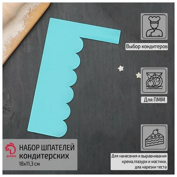 Шпатель кондитерский Доляна «Волны», 18×11.5 см, пластик, голубой