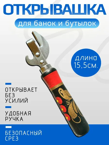 Открывалка для банок "Хохлома" ST-20655, цвет черно-красный / Консервный нож / Открывашка