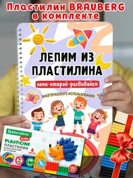 Развивашки Лепим из пластилина, Развивающие игрушки Корпорация Шалостей