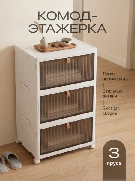 Этажерка комод для хранения на колесиках Birdhouse