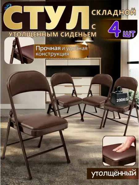 Стулья для кухни и гостиной складные мягкие со спинкой 4 шт GA-H
