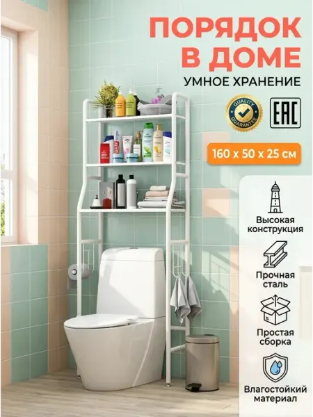 Плюшевая игрушка этажерка над унитазом металлическая GOOD HOME