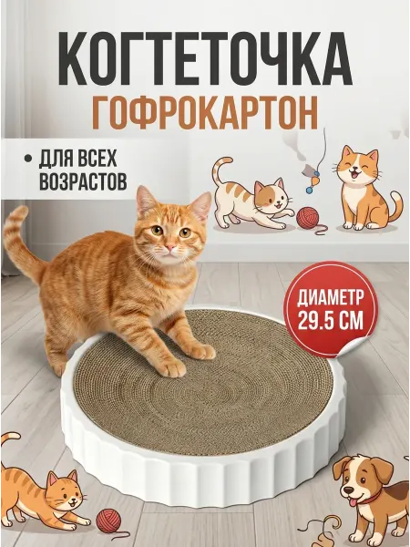 CatBoom Когтеточка для котят белая круглая картонная лежанка