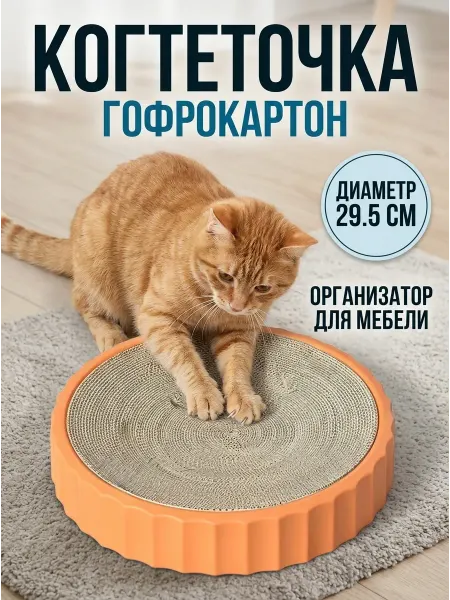 CatBoom Когтеточка для кошек оранжевая картонная форма чаша