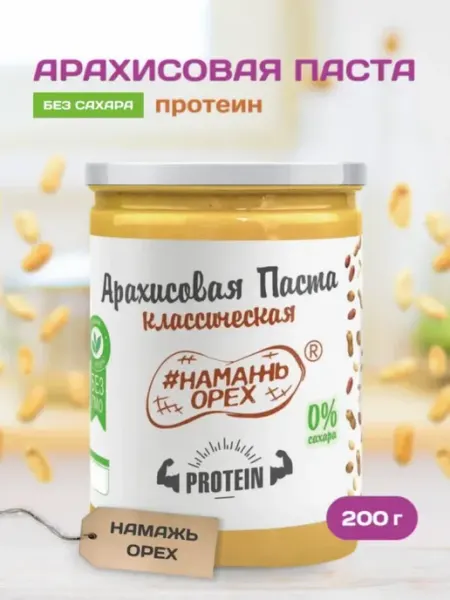 Арахисовая паста сладкая без сахара 200 г Намажь Орех