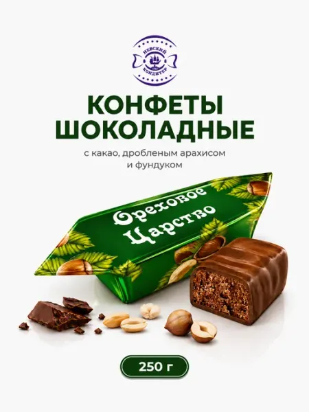 Шоколадные конфеты пралиновые Ореховое царство, 250 г Невский Кондитер