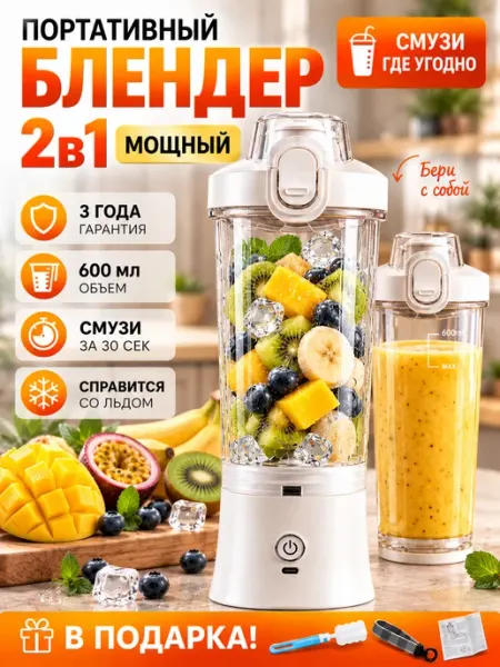 Портативный блендер для смузи и коктейлей беспроводной Yuzont