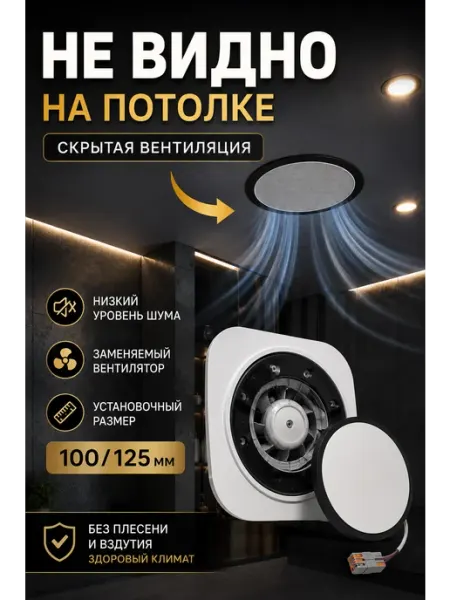 Теневая вентиляционная решетка 100 125 мм с вентилятором