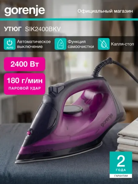 Паровой утюг SIK2400BKV с керамической подошвой, 2400 Вт Gorenje