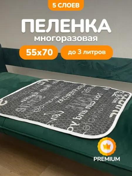 Многоразовая пеленка 5 слоев для собак животных детей 55х70 Show Dog