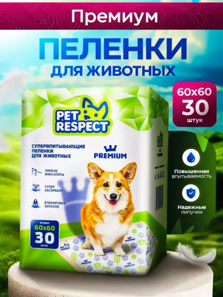 Пеленки для собак одноразовые 60x60, 30 шт