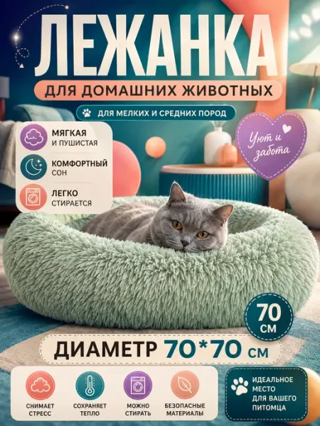 Лежанка для кошек большая с бортиками PetShop