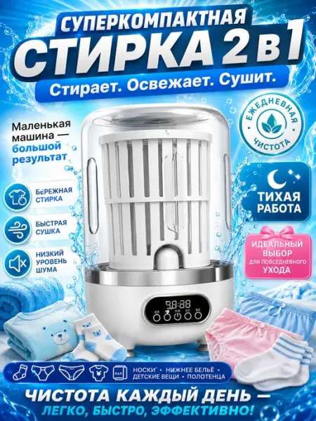 Стиральная машинка складная мини автомат с отжимом