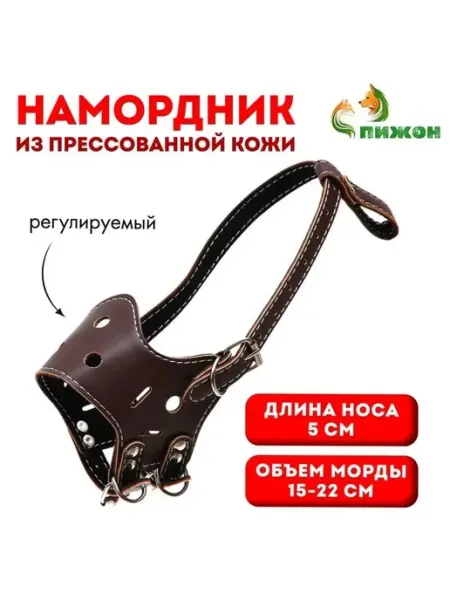 Элегантный регулируемый кожаный намордник для собак