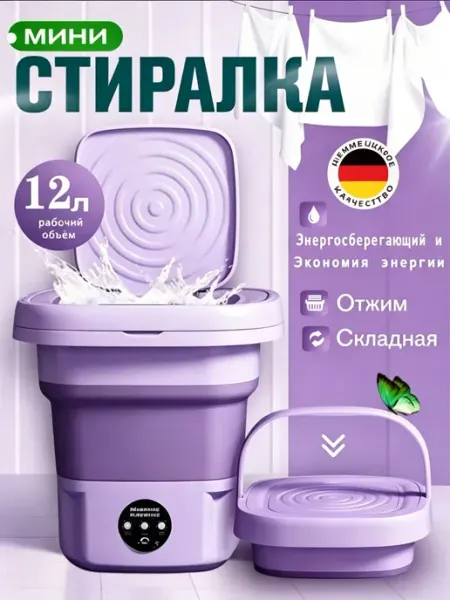 Стиральная машина складная 12л мини стиралка с отжимом