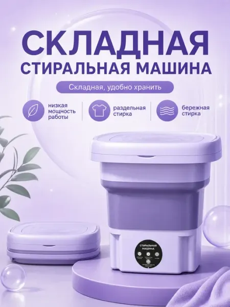 Мини стиральная машинка 12 л складная для носков и белья