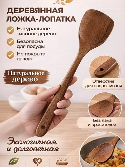 Деревянная кухонная лопатка, из натурального дерева