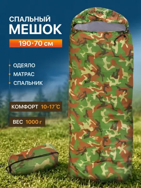 Спальный мешок туристический одноместный ByMallSport