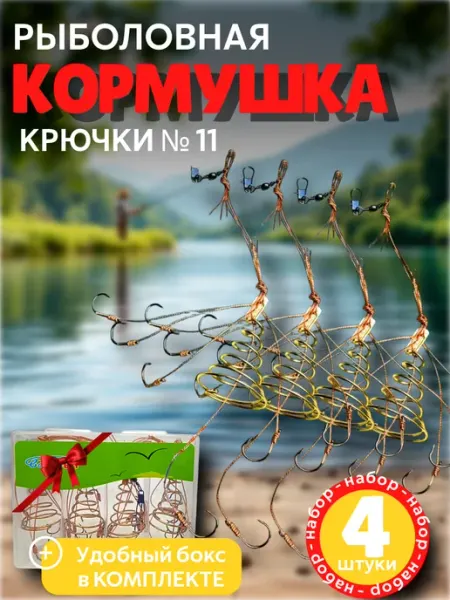 Кормушка для рыбалки пружина набор №11 FISHING365