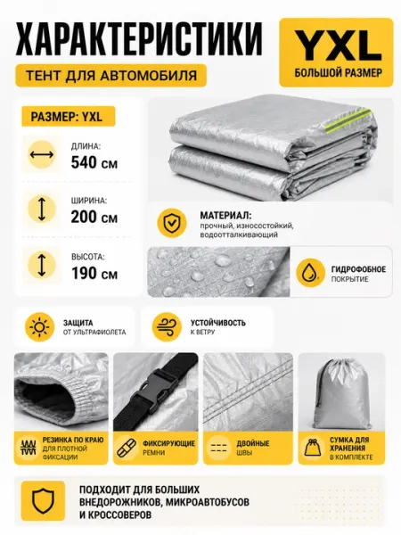Тент-чехол для автомобиля YXL, водоотталкивающий, для внедорожников и кроссоверов - Чехлы и утеплители