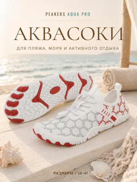 Аквашузы на шнуровке коралловые тапочки