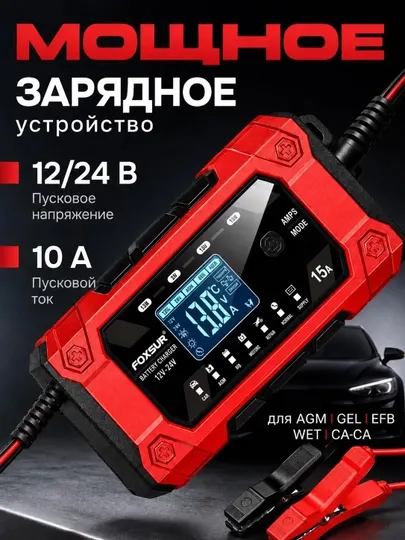 Автоматическое зарядное устройство для аккумулятора 12B/24B - Зарядные устройства для аккумуляторов