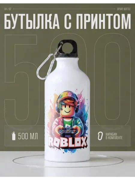 Бутылка для воды спортивная Roblox AniKoya