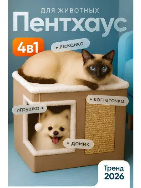 CatFoxxx Домик-лежанка для кошек с когтеточкой и игрушкой