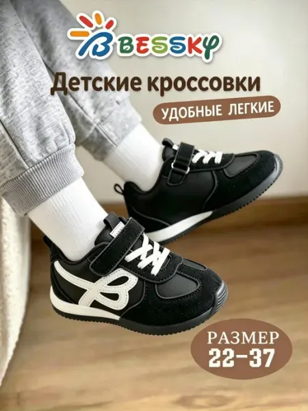 Кроссовки для детей повседневного стиля 22-37 Bessky