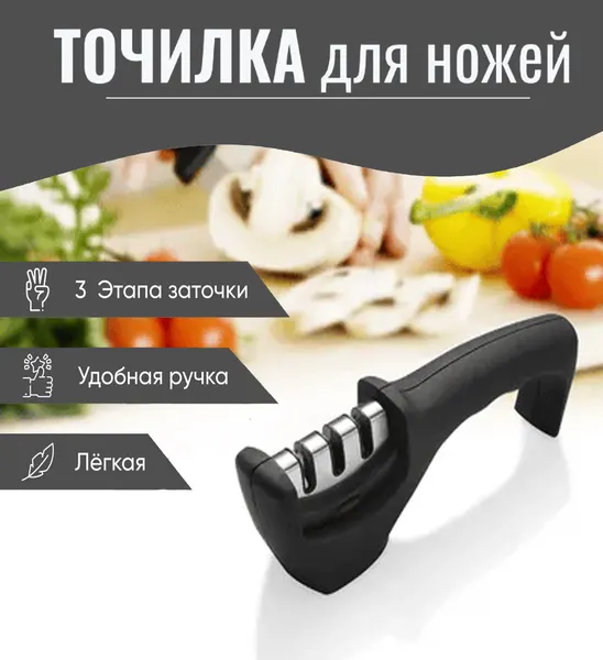 Механическая точилка для охотничьих, поварских, складных и филейных ножей