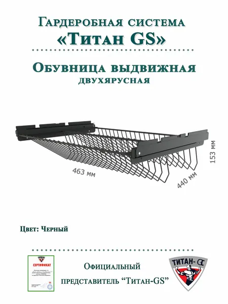 Выдвижная двухъярусная обувница (463) для гардеробной системы "титан-gs"