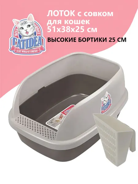 Catidea Лоток для кошек большой с высоким бортиком с совком