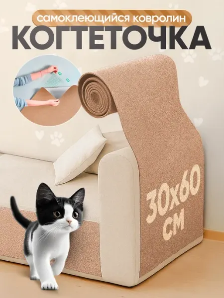 Catnap Когтеточка для кошки настенная самоклеящаяся