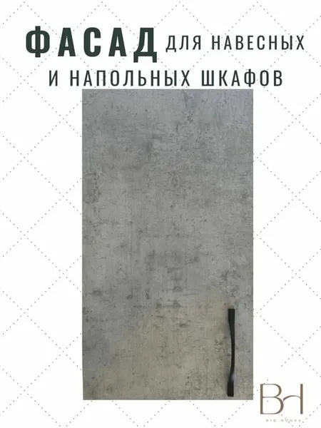 Фасад кухонный универсальный однодверный 296х716мм на модуль 30х72см, цвет - Бетон Чикаго светло-серый