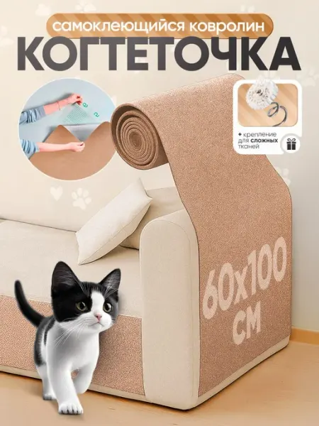 Catnap Когтеточка самоклеящаяся для кошки настенная универсальная