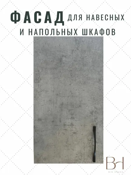 Фасад кухонный универсальный однодверный 346х716мм на модуль 35х72см, цвет - Бетон Чикаго светло-серый