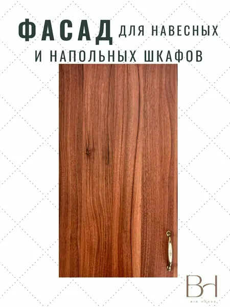 Фасад кухонный универсальный однодверный 446х716мм на модуль 45х72см, цвет - Орех Дижон натуральный