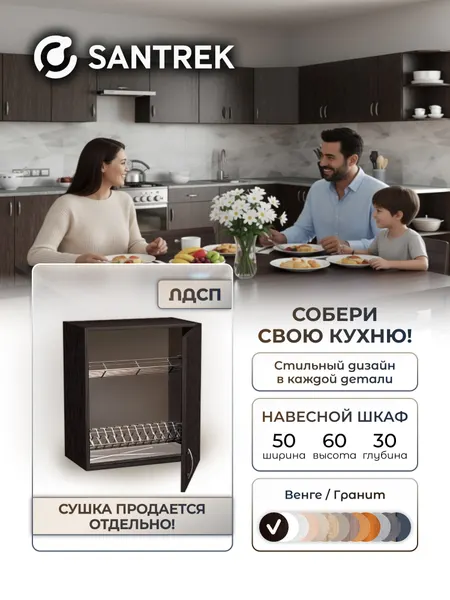 Кухонный гарнитур шкаф навесной для посуды под сушку ЛДСП 50 венге